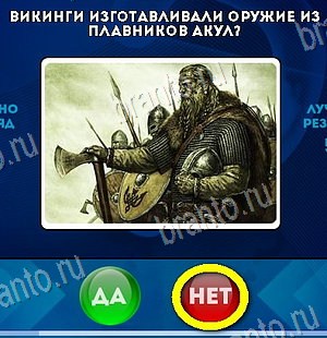 Игра Да или Нет подсказки Уровень 6078