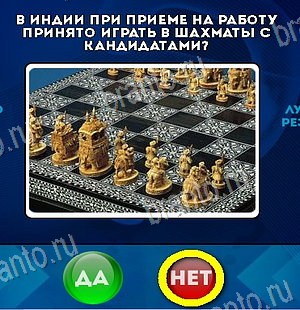 игра Да или Нет помощь Уровень 6079