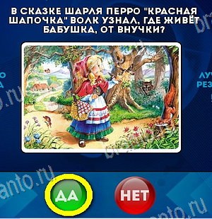 игра Да или Нет ответ на Уровень 6080