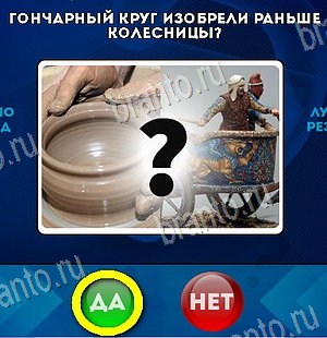 Да или Нет игра помощь Уровень 6085