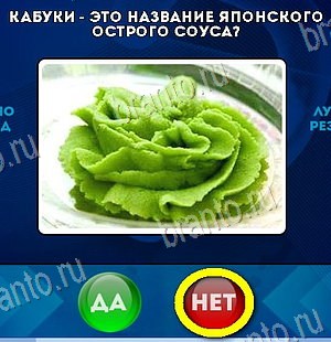 Да или Нет ответы в картинках Уровень 6086