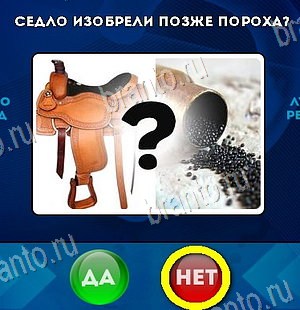 Игра Да или Нет подсказки Уровень 6088