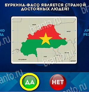 игра Да или Нет помощь Уровень 6089