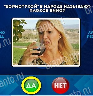 игра Да или Нет ответ на Уровень 6090