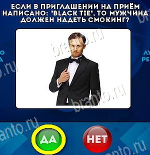 Решения на игру Да или Нет Уровень 6093