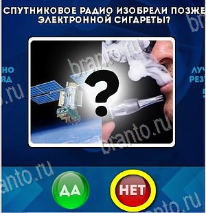 ответы к игре Да или Нет Уровень 6095