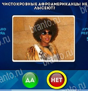 Одноклассники Да или Нет ответы Уровень 6098