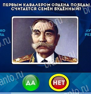 игра Да или Нет ответ на Уровень 6100