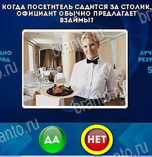 решебник на игру Да или Нет Уровень 6101