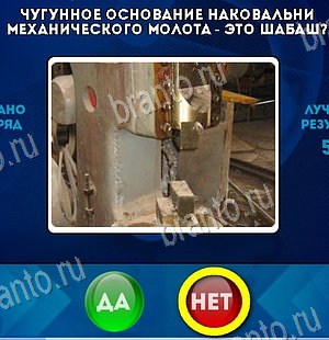 Да или Нет игра помощь Уровень 6105