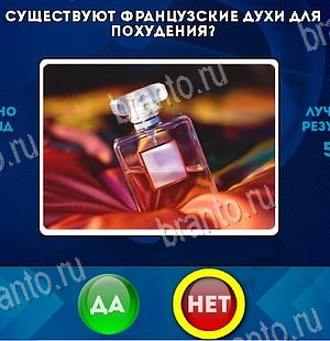 игра Да или Нет помощь Уровень 6109