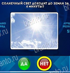 Да или Нет ответы в картинках Уровень 6116
