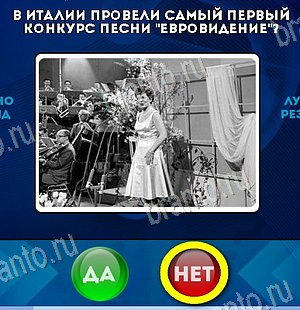 игра Да или Нет ответ на Уровень 6120
