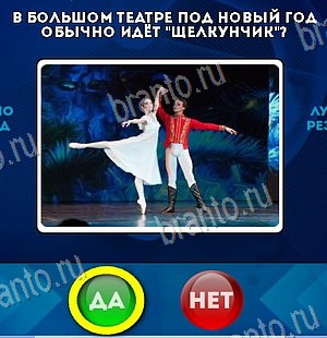 Подсказки на игру Да или Нет Уровень 6122