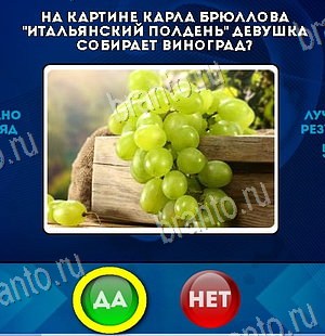 Решения на игру Да или Нет Уровень 6123