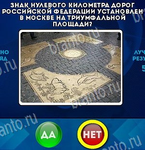 Помощь на игру ВК Да или Нет Уровень 6124