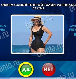 Да или Нет игра ответы в одноклассниках Уровень 6127