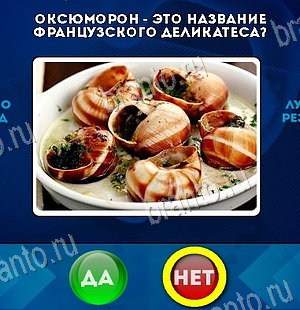 Да или Нет игра ответы Уровень 6133