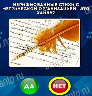 Да или Нет игра подсказки Уровень 6134