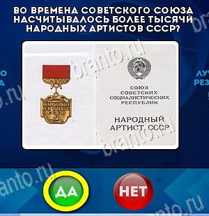 игра Да или Нет помощь Уровень 6139
