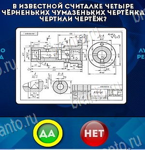 Да или Нет игра подсказки Уровень 6144