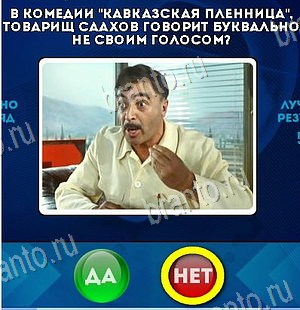 Игра Да или Нет подсказки Уровень 6148