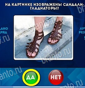 игра Да или Нет ответ на Уровень 6150