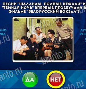 ответы на игру Да или Нет в одноклассниках Уровень 6151