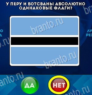 Подсказки на игру Да или Нет Уровень 6152