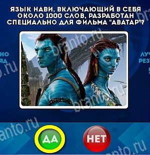 Решения на игру Да или Нет Уровень 6153