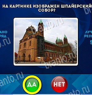ответы к игре Да или Нет Уровень 6155