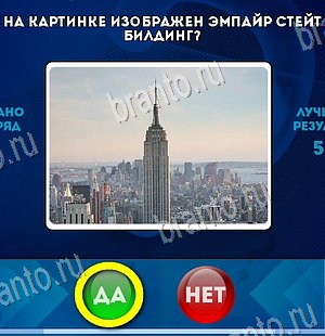 ответы на игру в одноклассниках Да или Нет Уровень 6156