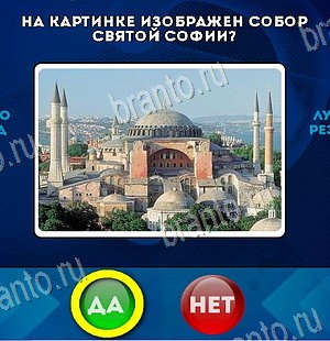 Да или Нет игра ответы в одноклассниках Уровень 6157