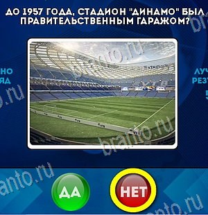 Одноклассники Да или Нет ответы Уровень 6158