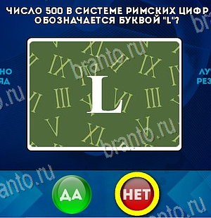 Да или Нет подсказки в контакте Уровень 6159
