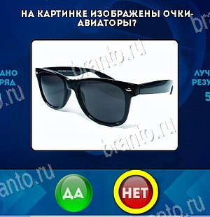 Да или Нет игра подсказки Уровень 6164