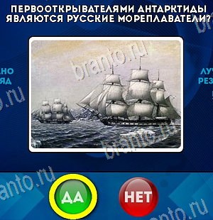 Да или Нет ответы в картинках Уровень 6166