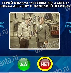 Игра Да или Нет подсказки Уровень 6168
