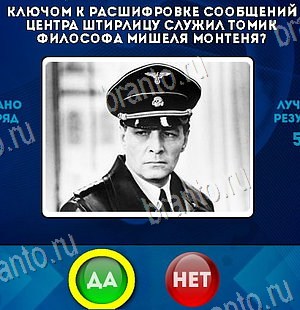 Да или Нет игра помощь Уровень 6175