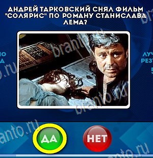 Игра Да или Нет подсказки Уровень 6178