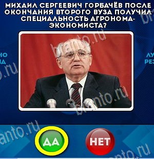 игра Да или Нет помощь Уровень 6179