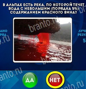 Решения на игру Да или Нет Уровень 6183