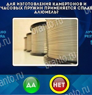 Помощь на игру ВК Да или Нет Уровень 6184