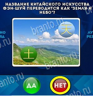 ответы к игре Да или Нет Уровень 6185