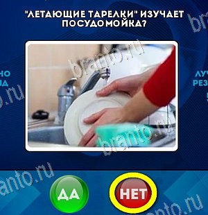 Да или Нет игра ответы Уровень 6193
