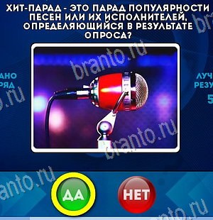 Да или Нет игра подсказки Уровень 6194