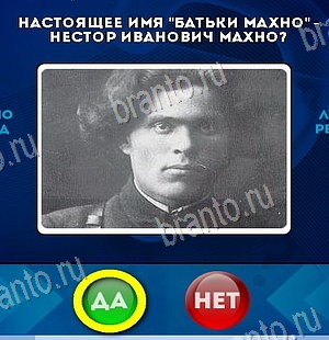 Да или Нет игра ответы Уровень 6203
