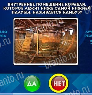 Да или Нет игра помощь Уровень 6205