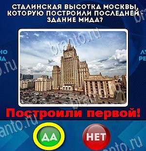 Да или Нет ответы в картинках Уровень 6206