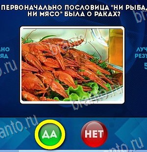 Игра Да или Нет ответы Уровень 6207